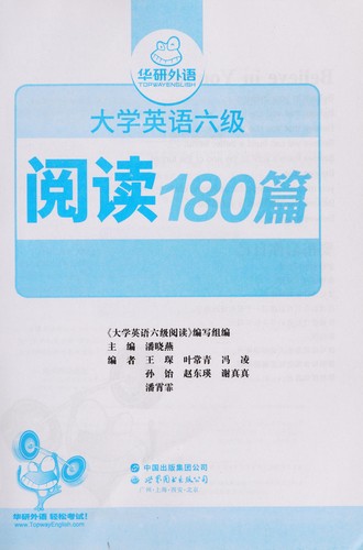 Da xue ying yu liu ji yue du 180 pian