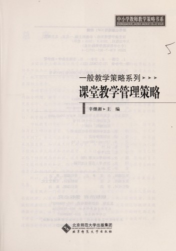 Ke tang jiao xue guan li ce lue