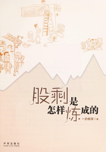 Gu sheng shi zen yang lian cheng de