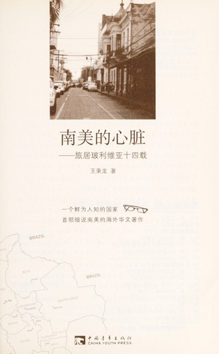 Nan mei de xin zang