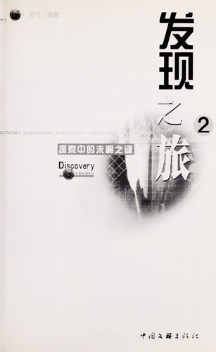 Fa xian zhi lu