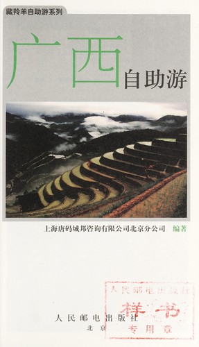 Guangxi zi zhu you