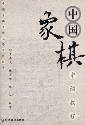 Zhong guo xiang qi zhong ji jiao cheng