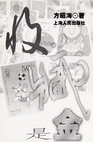 Shou cang shi jin