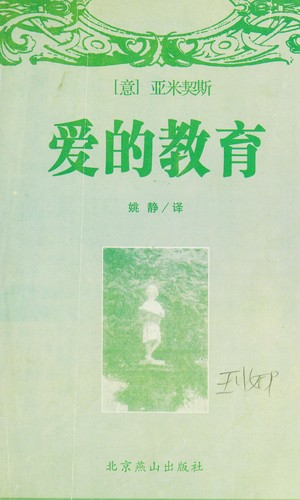 Ai de jiao yu