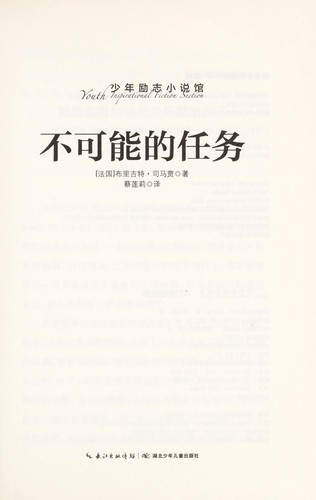 Bu ke neng de ren wu