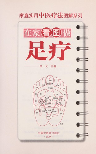 Zai jia kan tu zuo zu liao