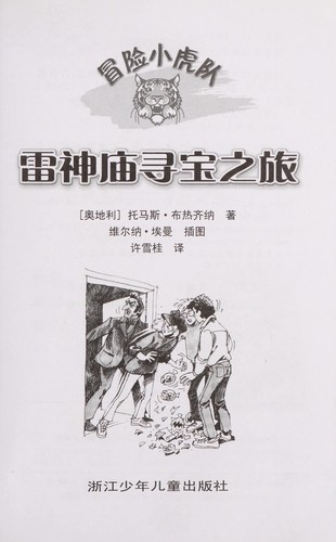 Lei shen miao xun bao zhi lü