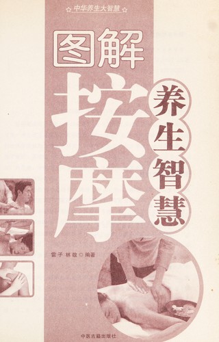 Tu jie an mo yang sheng zhi hui