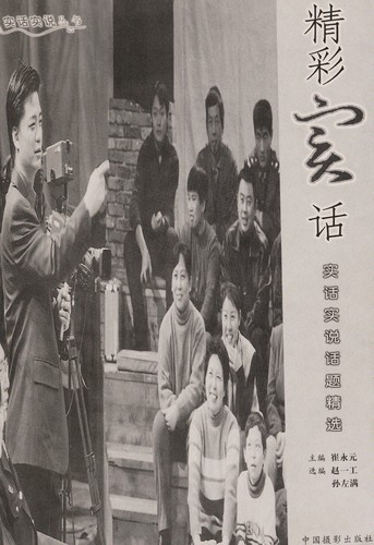 Jing cai shi hua