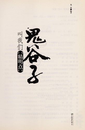 Gui gu zi jiao wo men jing ming dian