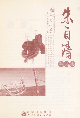 Zhu zi qing jing pin ji