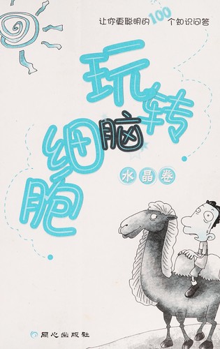Wan zhuan nao xi bao