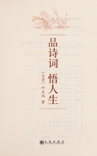 Pin shi ci wu ren sheng