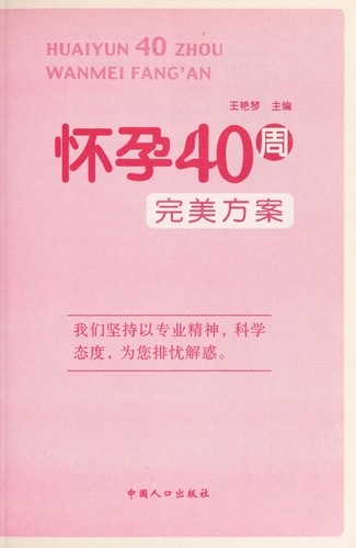 Huai yun 40 zhou wan mei fang an