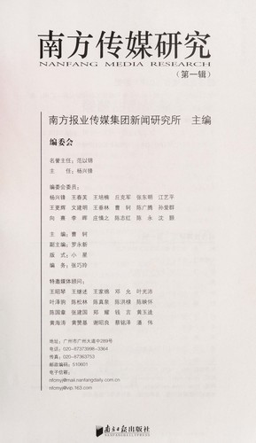 Nan fang chuan mei yan jiu =