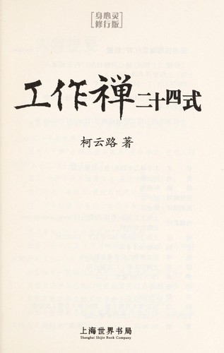 Gong zuo chan er shi si shi