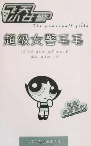 Chao ji nu^ jing mao mao