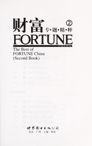 Cai fu zhuan ti jing cui =♯bFortune China