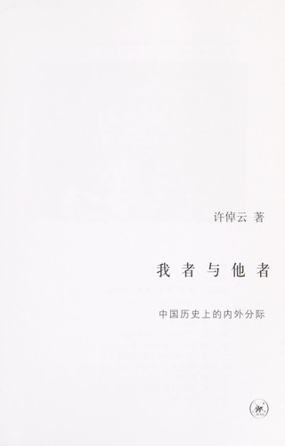 Wo zhe yu ta zhe