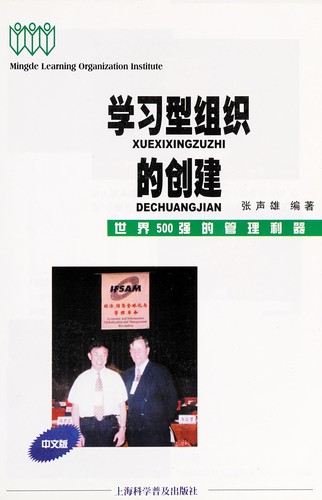 Xue xi xing zu zhi de chuang jian