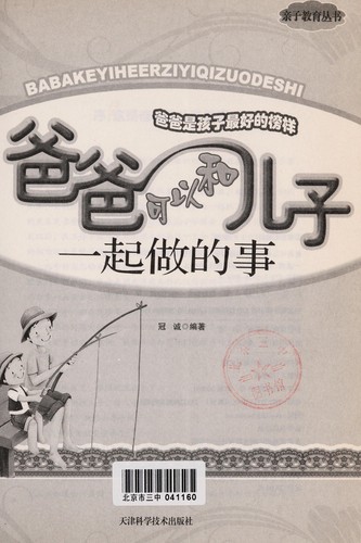 Ba ba ke yi he er zi yi qi zuo de shi