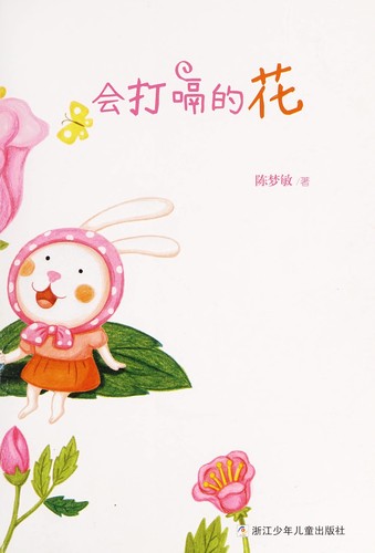 Hui da ge de hua