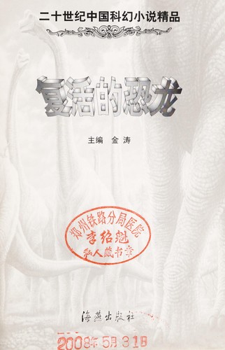 Fu huo de kong long