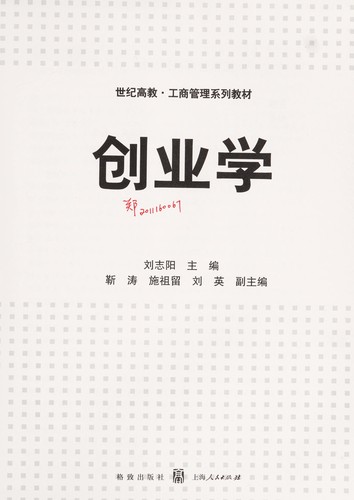 Chuang ye xue