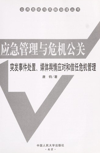 Ying ji guan li yu wei ji gong guan