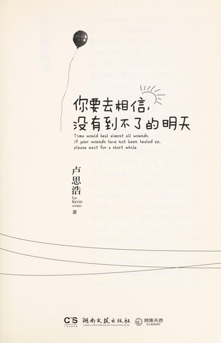 Ni yao qu xiang xin, mei you dao bu liao de ming tian