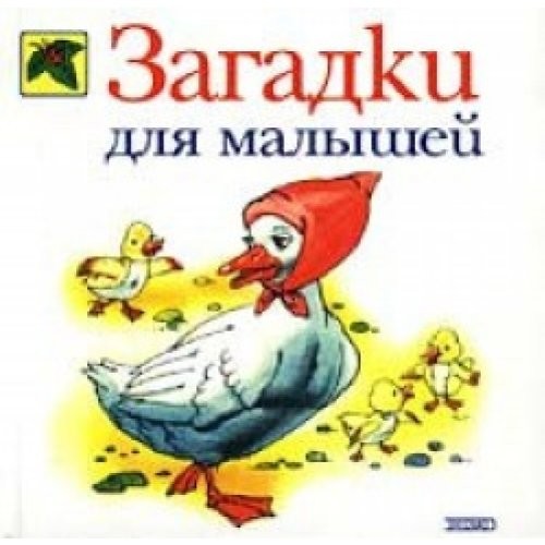 Riddles for Kids Zagadki dlya malyshey