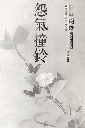 Yuan qi zhuang ling =