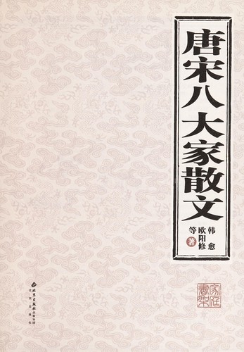 Tang Song ba da jia san wen