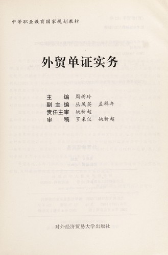 Wai mao dan zheng shi wu