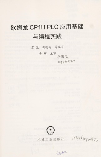 Ou mu long CP1H PLC ying yong ji chu yu bian cheng shi jian