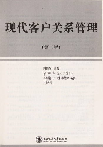 Xian dai ke hu guan xi guan li