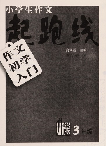 Zuo wen chu xue ru men