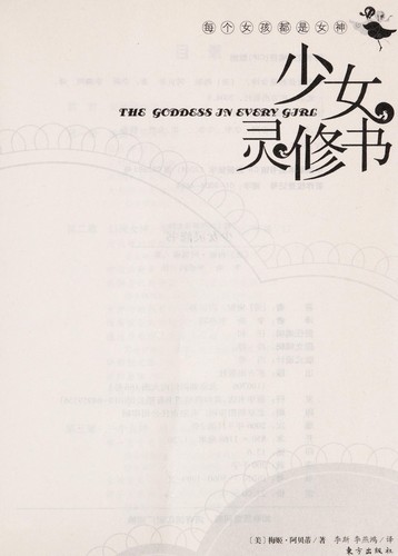 Mei ge nü hai dou shi nü shen