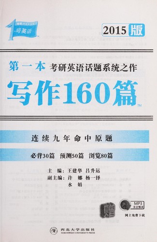 Xie zuo 160 pian