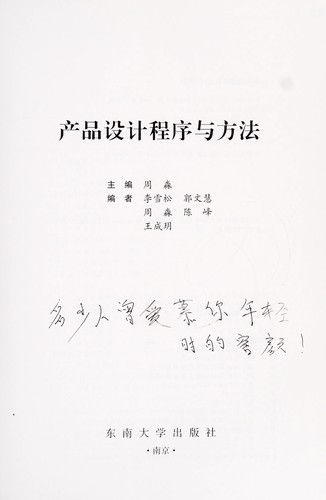 Chan pin she ji cheng xu yu fang fa