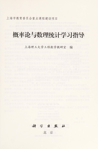 Gai lü lun yu shu li tong ji xue xi zhi dao