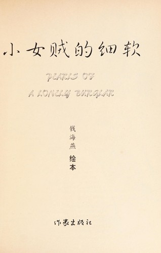 Xiao nü zei de xi ruan =