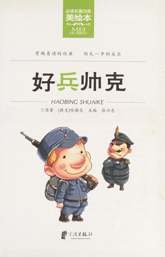 Hao bing Shuaike