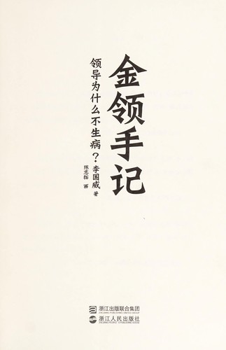 Jin ling shou ji