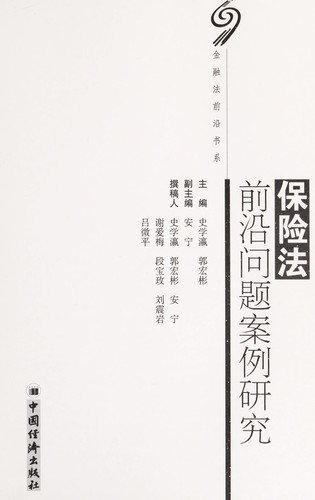 Bao xian fa qian yan wen ti an li yan jiu