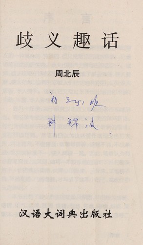 Qi yi qu hua