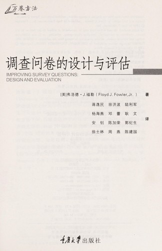 Diao cha wen juan de she ji yu ping gu =