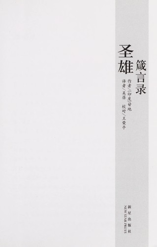 Sheng xiong zhen yan lu