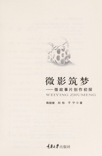 Wei ying zhu meng